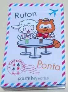 ＰＯＮＴＡ　ルートインホテル　トランプ　ポンタ　ルートン　Ponta　限定品　特典　ノベルティ