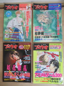 s01☆ 【 まとめ 4冊 】季刊 プータオ 2000年 春の号 夏の号 秋の号 2001年 春の号 セット ベルセルク フルーツバスケット 240830