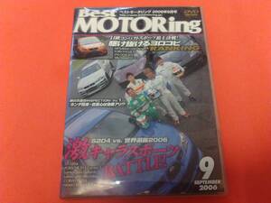 2006年9月号　Best MOTORing　激キャラスポーツBATTLE!駆け抜けるヨロコビRANKING　　送180円 