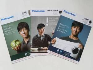 西島秀俊 パナソニック Panasonic カタログ 3種セット 2014/秋