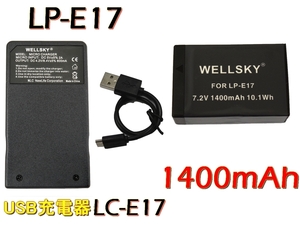 LP-E17 [新品] 互換バッテリー 1個 & LC-E17 Type C USB 急速 互換充電器 バッテリーチャージャー 1個 Canon キヤノン Kiss X8i Kiss X9i 