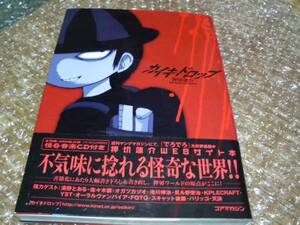 カイキドロップ CD付 押切 蓮介 ハイスコアガール でろでろ