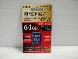 未使用・未開封品　SDXCカード　radius　64GB　SDカード　メモリーカード