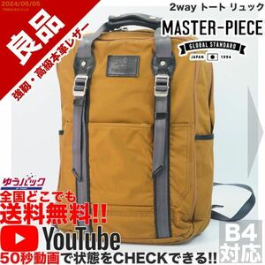 送料無 即決 YouTube 定価35000円 良品 マスターピース master-piece 02670 MILLY 2way トート リュック レザー 牛革 バッグ