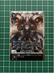 ★デジモンカードゲーム エクシード・アポカリプス BT-15 #BT15-066 ムゲンドラモン［デジモン］レア「R」★