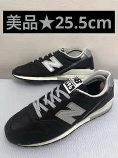 ■美品★25.5cm★newbalance 996★ブラック★CM996 R12