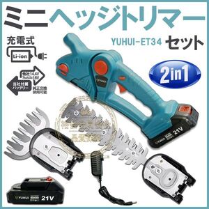 ★送料無料・30日間保証付き★芝刈り機 芝生バリカン ミニヘッジトリマー 充電式 生垣バリカン コードレス 草刈り機 軽量 21Vバッテリー付