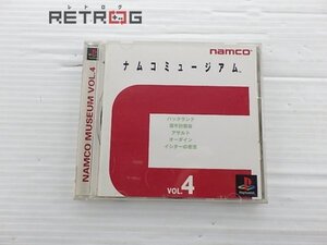 ナムコミュージアムVOL．4 PS1