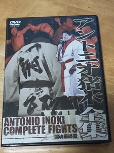 新品未使用、未開封プロレスDVD　アントニオ猪木全集　闘魂最終章