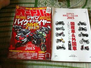 オートバイ 2015年 10月号 付録の冊子付き