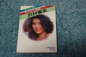 マドンナメイト写真集 沢村麻衣　文庫写真集