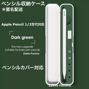 グリーン Apple Pencil カバーケース ペンシル 第1＆2世代対応 アップルペンシル Appleペンシル カバーケース 第1世代第 2世代 かわいい