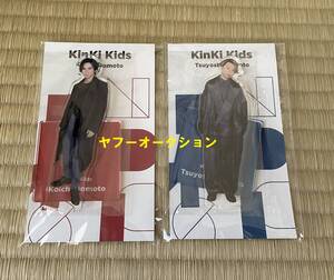 ■■Kinkikids「アクリルスタンド2種セット」未開封！■■