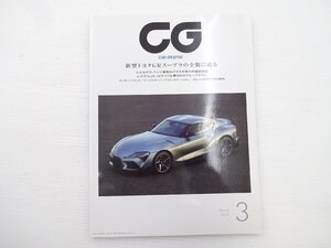 H3G CAR GRAPHIC/GRスープラ ベンツAクラス レクサスUX