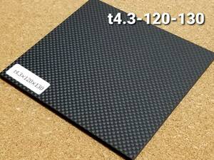 ドライカーボン 厚み約4.3mm サイズ120×130mm　１枚 【CFRP素材】