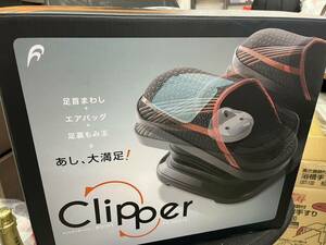 フットマッサージャー　クリッパ　Clipper　FS-HX213　【新品】！