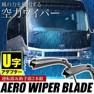 日産 シビリアン エアロワイパーブレード 600mm×600mm フラットワイパー グラファイト