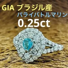 GIA 鑑別書ブラジル産パライバトルマリン　リング！