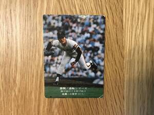 カルビー：’７５プロ野球カード／ジャイアンツ／高橋一三