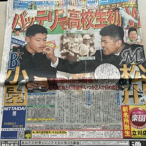 ドラフト会議2021年10月12日　日刊スポーツ　松川虎生、小園健太　等。