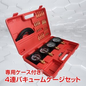 車 バイク 4連 バキュームゲージ セット レギュレーター キャブレター シンクロナイザーメーター 同調 メンテナンス 計測