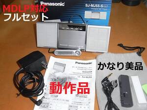 【コレクター所有品放出】【動作確認み・備品完備・充電池新品 】パナソニック　SJ-MJ55　MDLP対応 輝くシルバー