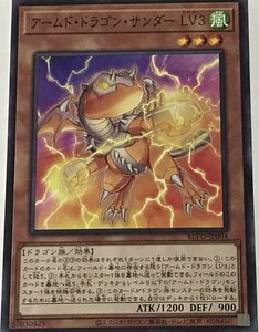 遊戯王 ジャンク ノーマル 効果モンスター 1枚 アームド・ドラゴン・サンダー LV3 BLVO