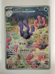 ポケモンカード ウミトリオ SV4a 338/190 AR