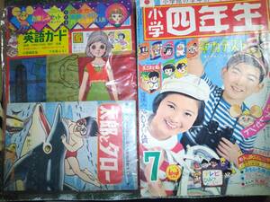 小学四年生昭和４２年７月号本誌（334P）・付録お楽しみセット３点（①英語カード②太郎とタロー【一峰大二】③マミーちゃん着せ替え人形）