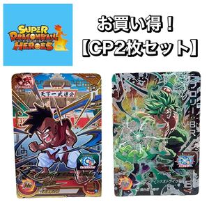 お買い得！【CP2枚セット】スーパードラゴンボールヒーローズ トレーディングカード21 スーパードラゴンボールヒーローズ