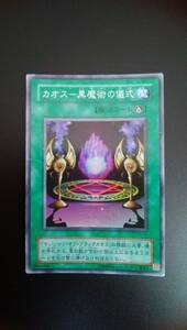 遊戯王カード 引退出品 使用品 カオス―黒魔術の儀式 スーパーレア P3-10　