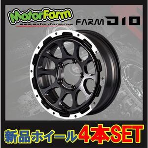 16インチ 5H114.3 7J+38 5穴 4本 ホイール D10 MOTOR FARM モーターファーム マットブラック&DCリム