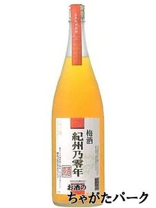 平和酒造 紀州乃零年 梅酒 原酒 19度 1800ml