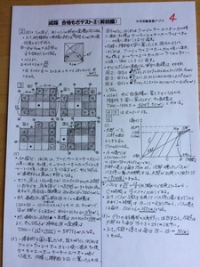 ＜PDF送信版＞成蹊中学校　2025年　新合格への算数プリント★特訓プリント付