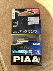 PIAA バックランプ　T20シングル　6600K 車検対応　送料込み