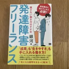 発達障害フリーランス 属さない働き方のすすめ