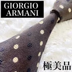 【極美品】GIORGIO ARMANI ネクタイ ドット柄 シルク N-0086