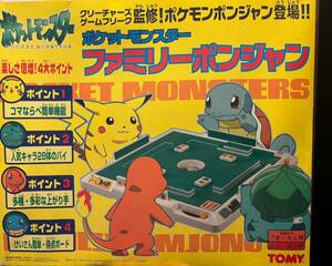 【USED】「ポケットモンスター(ポケモン)ファミリーポンジャン」(TOMY 製) +グリコ ファンにも！