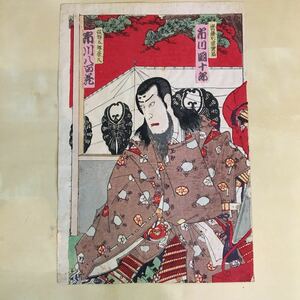 木版画 ⑩ 蔵出し　浮世絵 市川團十郎