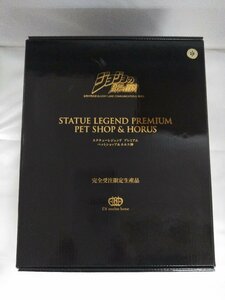 スタチューレジェンド PREMIUM ペット・ショップ＆ホルス神 「ジョジョの奇妙な冒険 第三部」 フィギュア　ディ・モールト ベネ