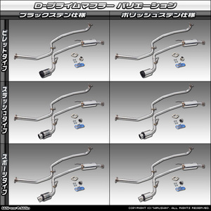 ホンダ N-VAN(NA車)用D-プライムマフラー