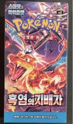 ポケモンカード 黒炎の支配者 韓国版 1BOX