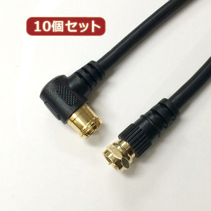 10個セット HORIC アンテナケーブル 2m ブラック F型差込式/ネジ式コネクタ L字/ストレートタイプ HAT20-336LSBKX10 /l