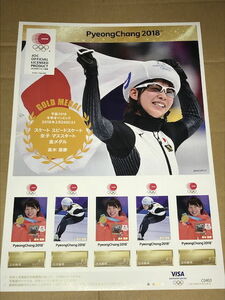 高木菜那 スピードスケート 2018 平昌オリンピック メダル獲得記念のフレーム切手　郵便局