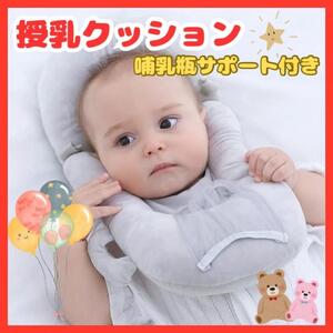 授乳クッション グレー 灰色 哺乳瓶ホルダー 枕 赤ちゃん ベビー 新生児