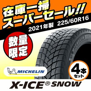 新品21年製 国内正規品 在庫処分4本セット 225/60R16 X-ICE SNOW ミシュランスタッドレスタイヤ 在庫あり