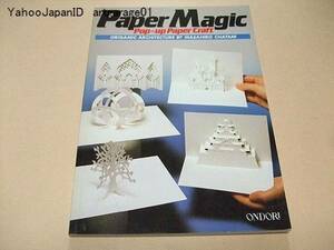 Paper Magic・Pop-up Paper Craft・Origami Architecture/茶谷正洋/この折り紙建築は世界中に広まり関連書籍も多く刊行/英語表記