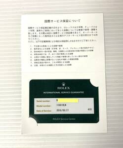 ★☆純正 ROLEX ロレックス 国際サービス保証 G番 11610LN サブマリーナ GRANTIE Service 付属品 U☆★