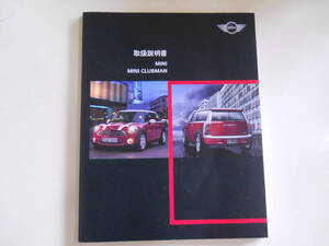 ■BMW MINI /MINI CLUBMAN R55 56取扱説明書 2008年