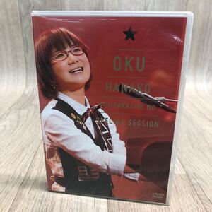 SFK 奥華子 一夜限りのSpecial Session 2010.12.25 Christmas DVD PCBP52006 ポニーキャニオン OKU HANAKO LIVE ライブ